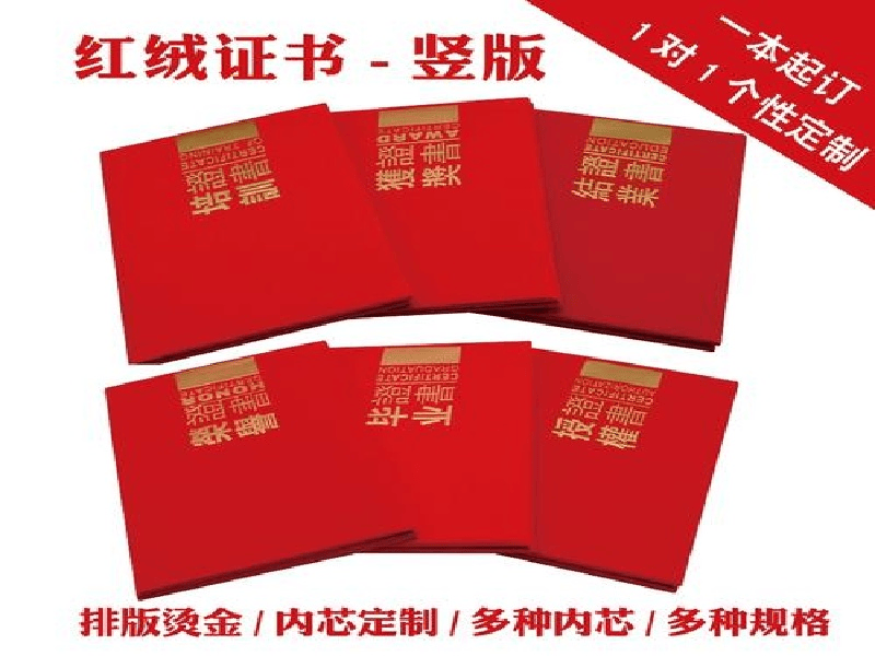 防伪证书定制 防伪证书定制-红金大气喜庆风